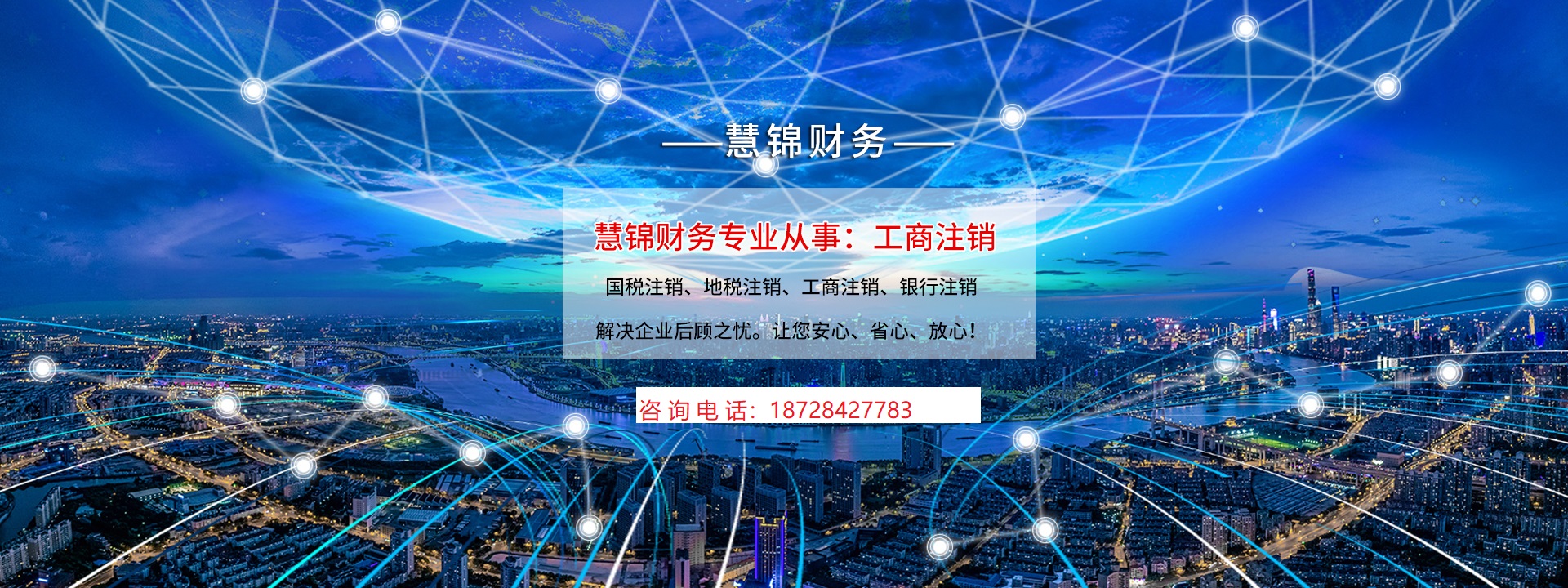 成都慧錦財(cái)務(wù)咨詢(xún)有限公司